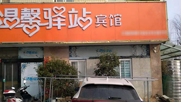 河南省某温馨驿站宾馆制冷供暖热水项目案例