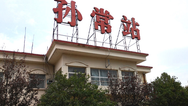 山西省永济市孙常火车站冷暖项目案例