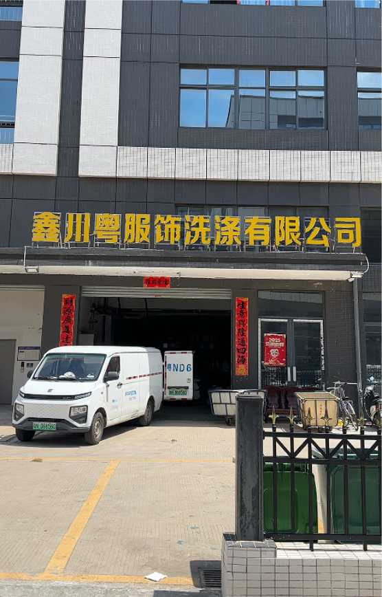 广东汕尾鑫川粤服饰洗涤有限公司烘干项目案例