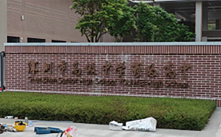 广东深圳市高级中学有为高中泳池恒温项目