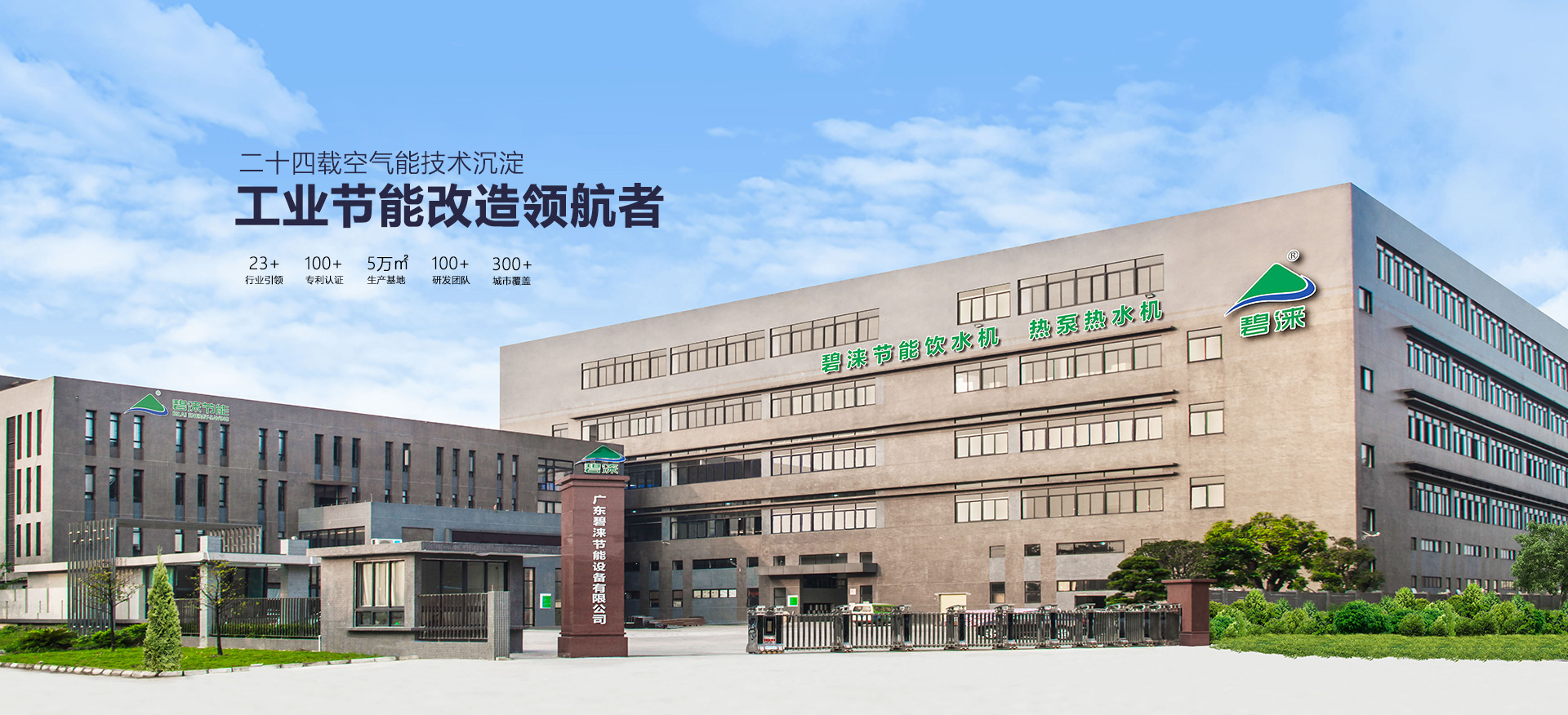 广东碧涞节能设备厂家