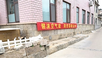 山东省青岛市崂山区王哥庄街道青山社区住宅冷暖项目(140㎡)案例