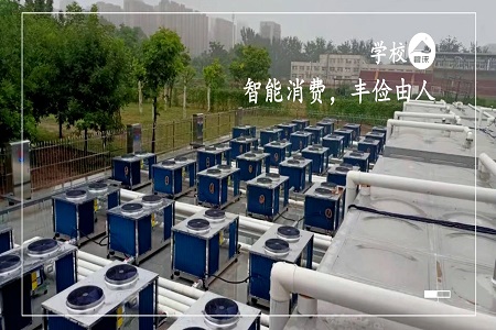 山东聊城大学集中浴室热水项目