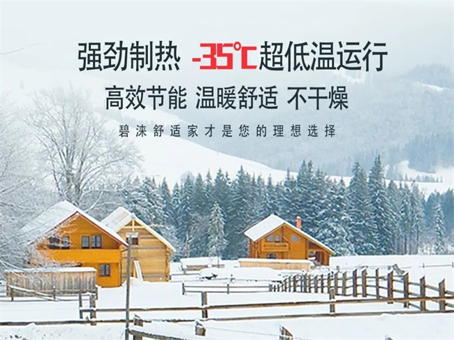 碧涞空气能助力迁西小区集中供暖工程节能改造