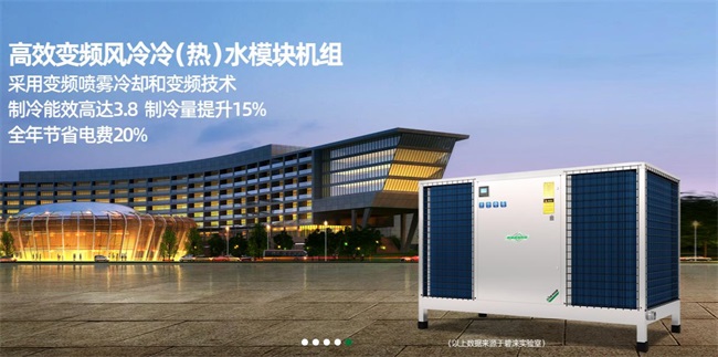 一套低温热泵冷暖系统轻松解决办公冷暖供应难题