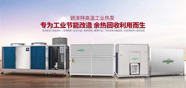 工业用热泵有哪些显著特点