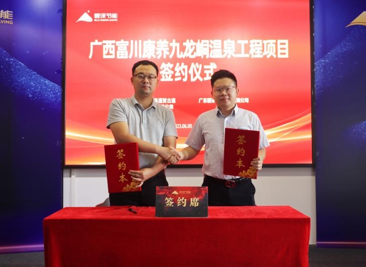 喜报！碧涞节能勇夺广西富川康养九龙峒温泉1100万工程标的