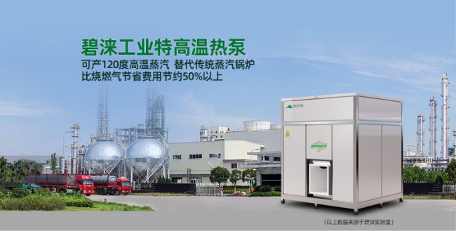 烘干行业用碧涞空气能热泵，提升效率更赚钱