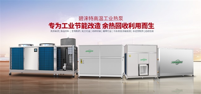 碧涞高温热泵废水蒸发器在污水处理厂的实际应用